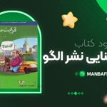 gherabat-manaei-nashr-olgo