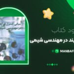 mabani-control-faraynd