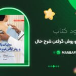 moayenat-balini-sharh-hal