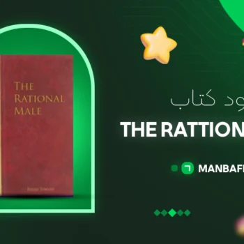 پی دی اف کتاب the rattional male rollo tomassi PDF