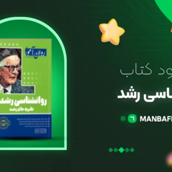 پی دی اف کتاب روانشناسی رشد زینب خجوی PDF