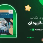 آمار و کاربرد آن