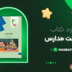 بهداشت مدارس