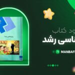 روانشناسی رشد